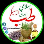 کانال تلگرام طب اسلامی ایرانی